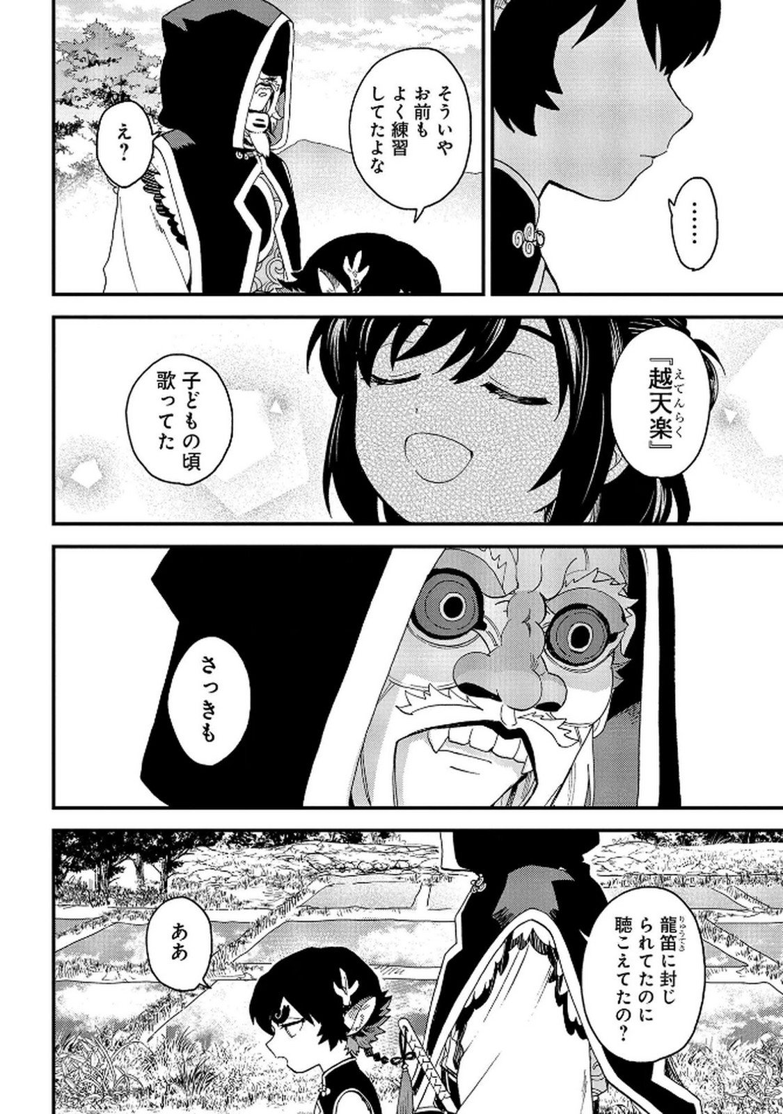 Misasagi no Ou Chapter 5 18ページ
