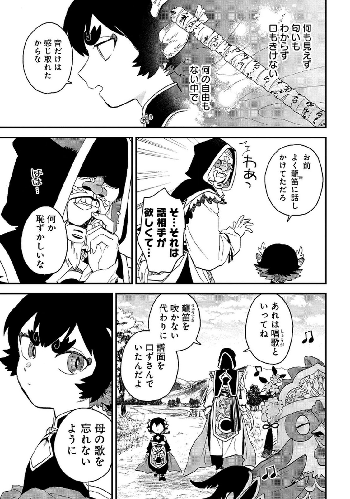 Misasagi no Ou Chapter 5 19ページ