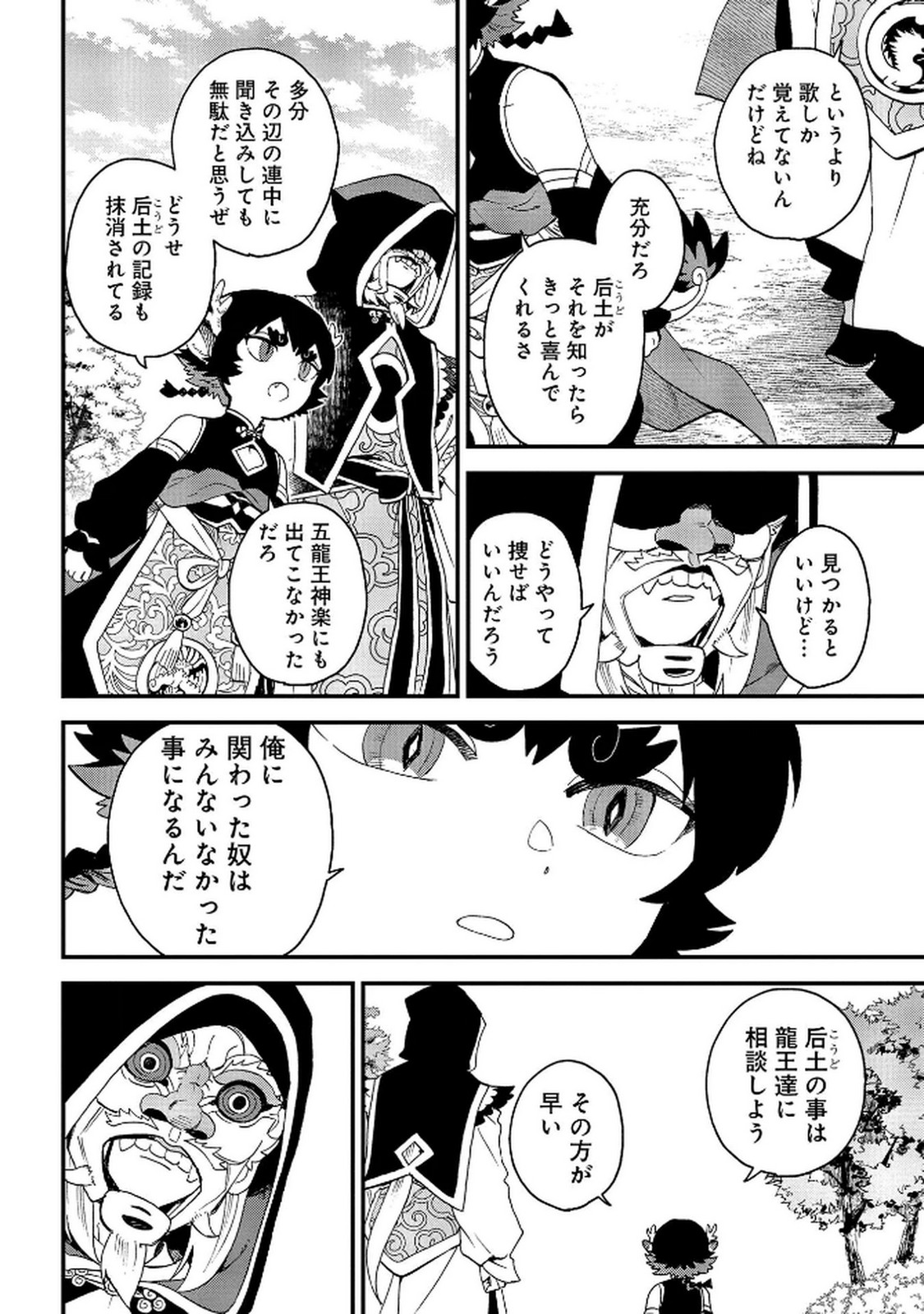 Misasagi no Ou Chapter 5 20ページ