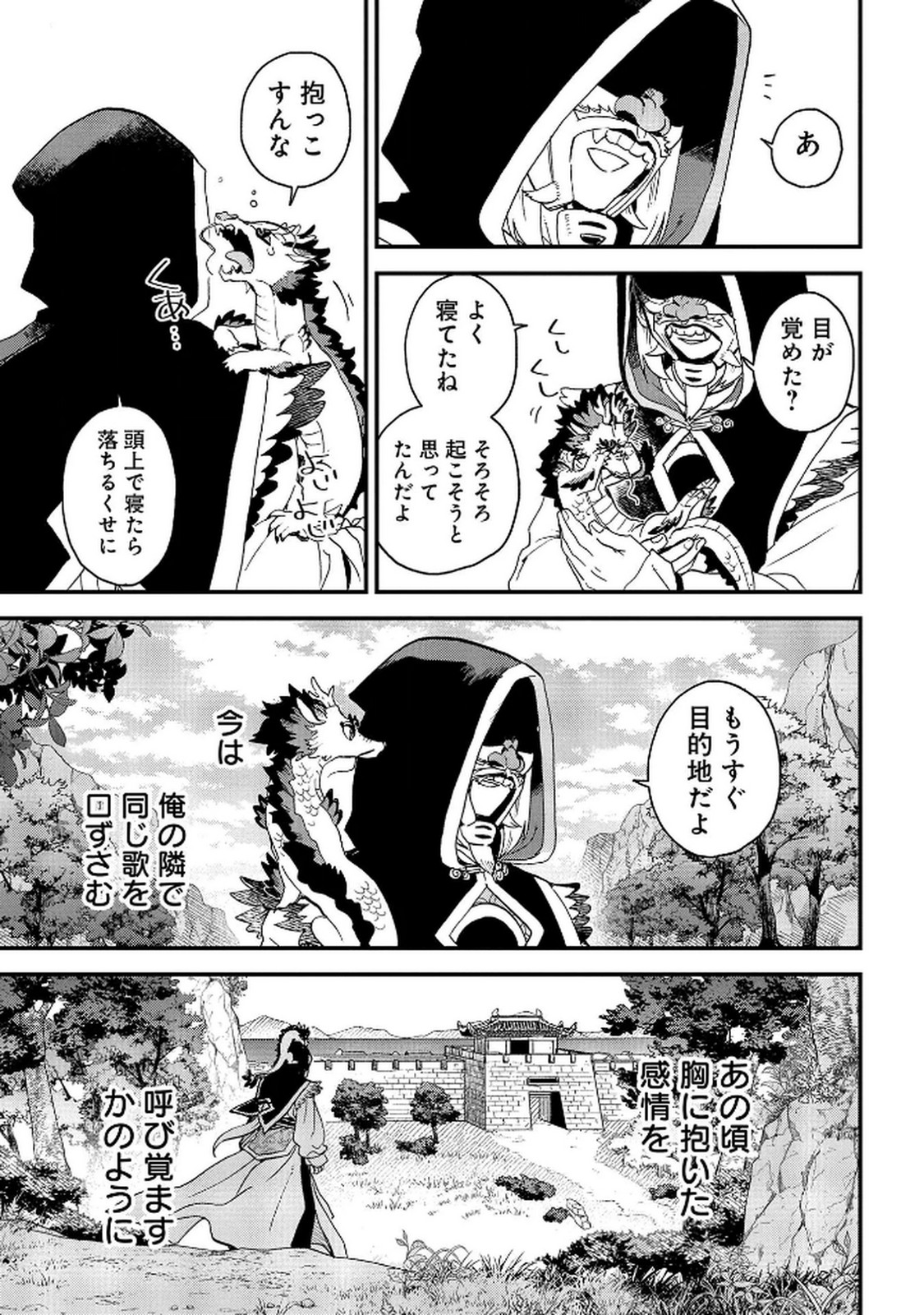 Misasagi no Ou Chapter 5 3ページ