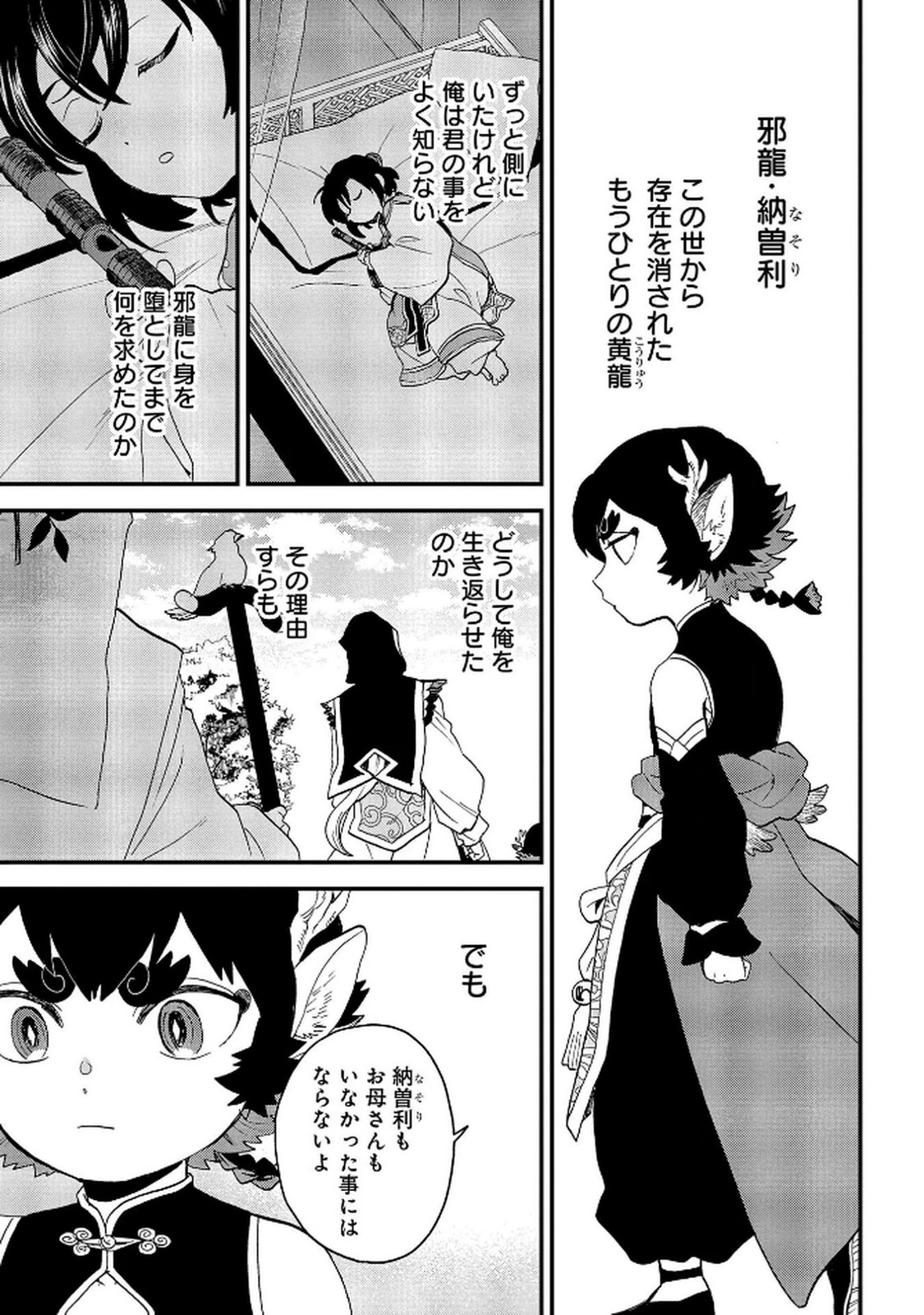 Misasagi no Ou Chapter 5 21ページ