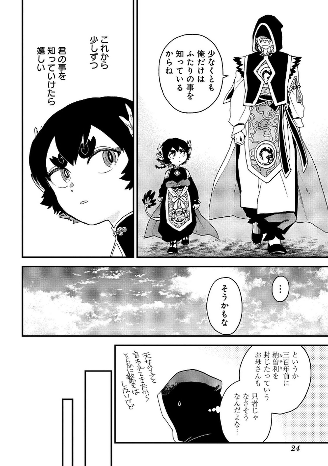 Misasagi no Ou Chapter 5 22ページ