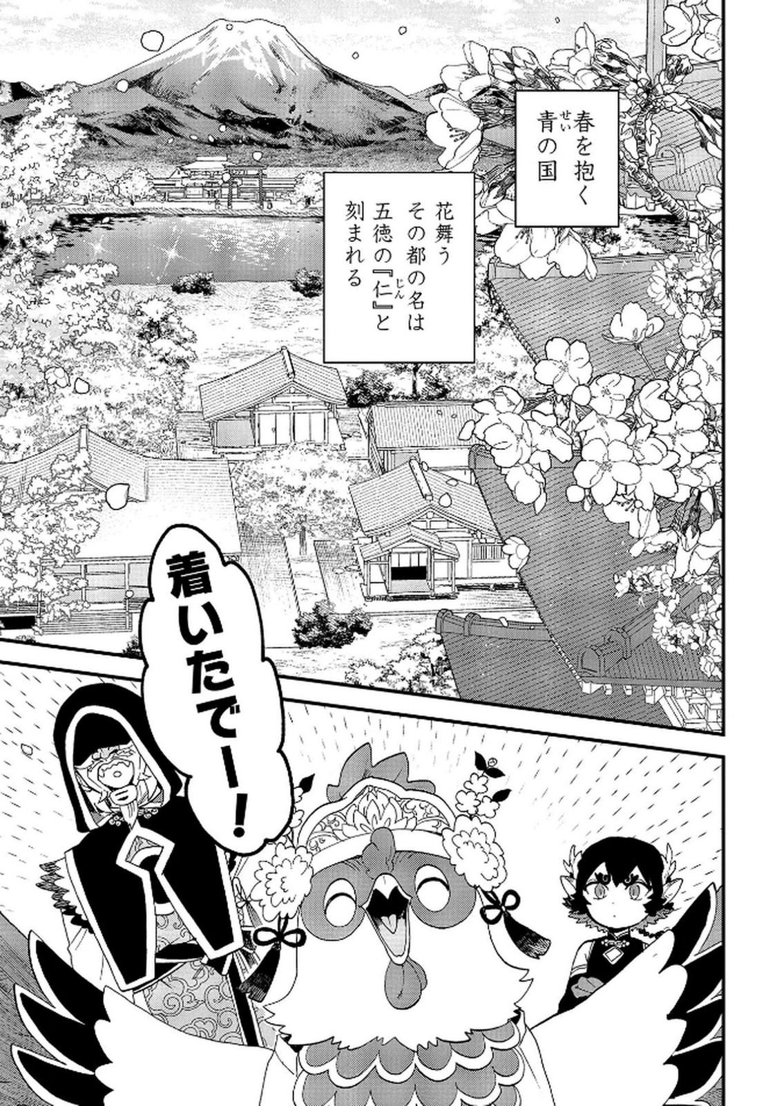 Misasagi no Ou Chapter 5 23ページ