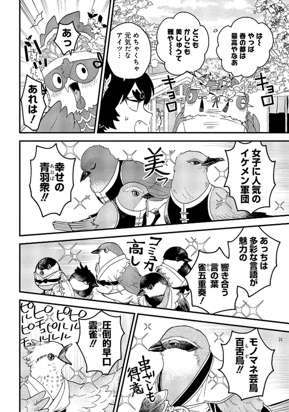 Misasagi no Ou Chapter 5 24ページ