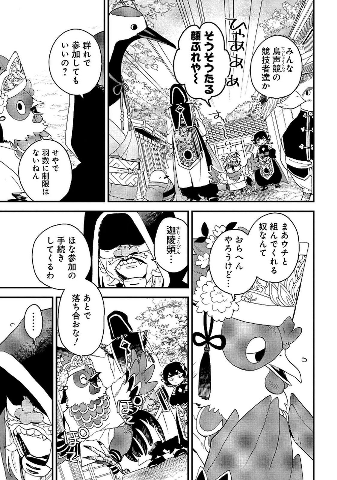 Misasagi no Ou Chapter 5 25ページ
