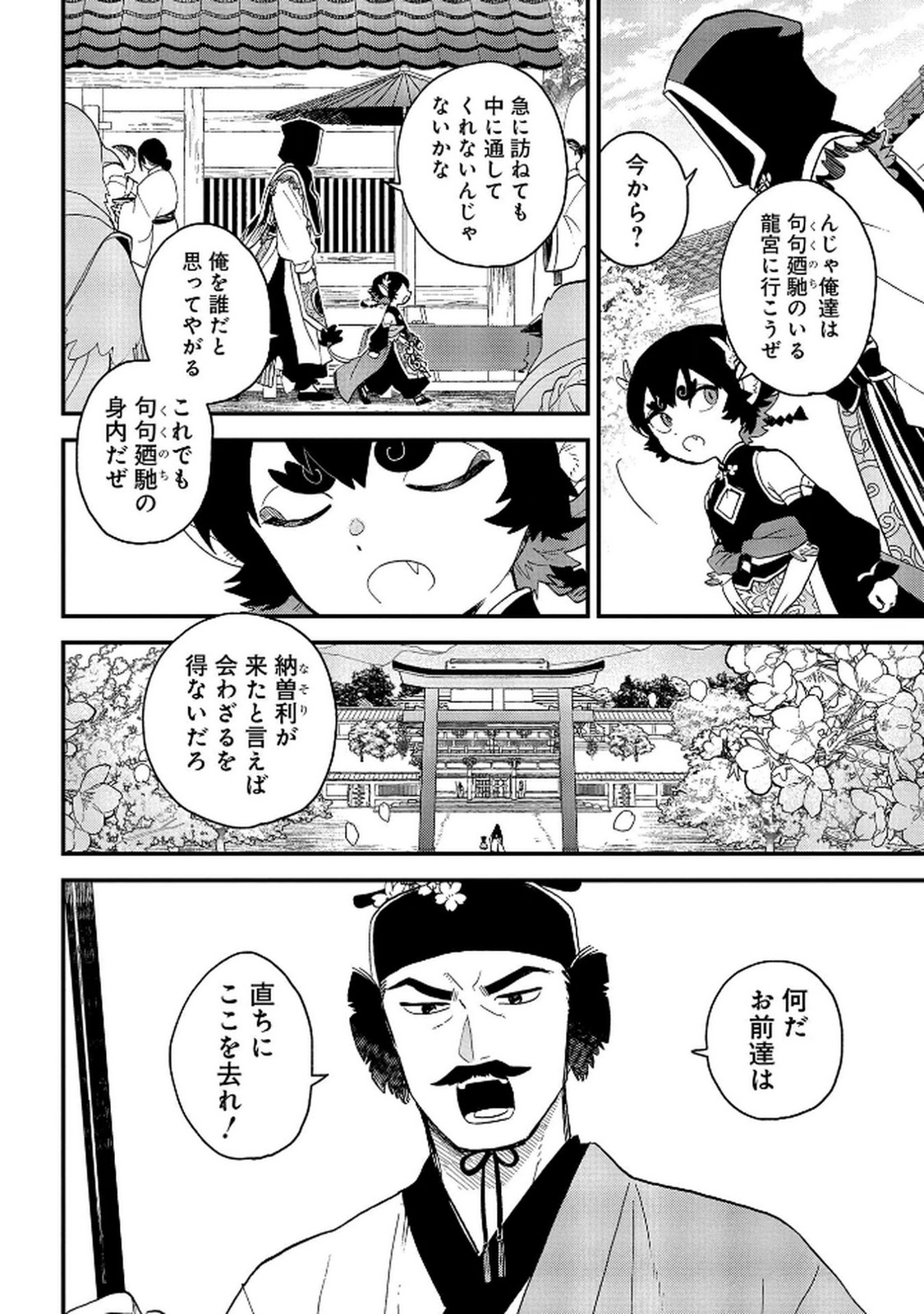 Misasagi no Ou Chapter 5 26ページ