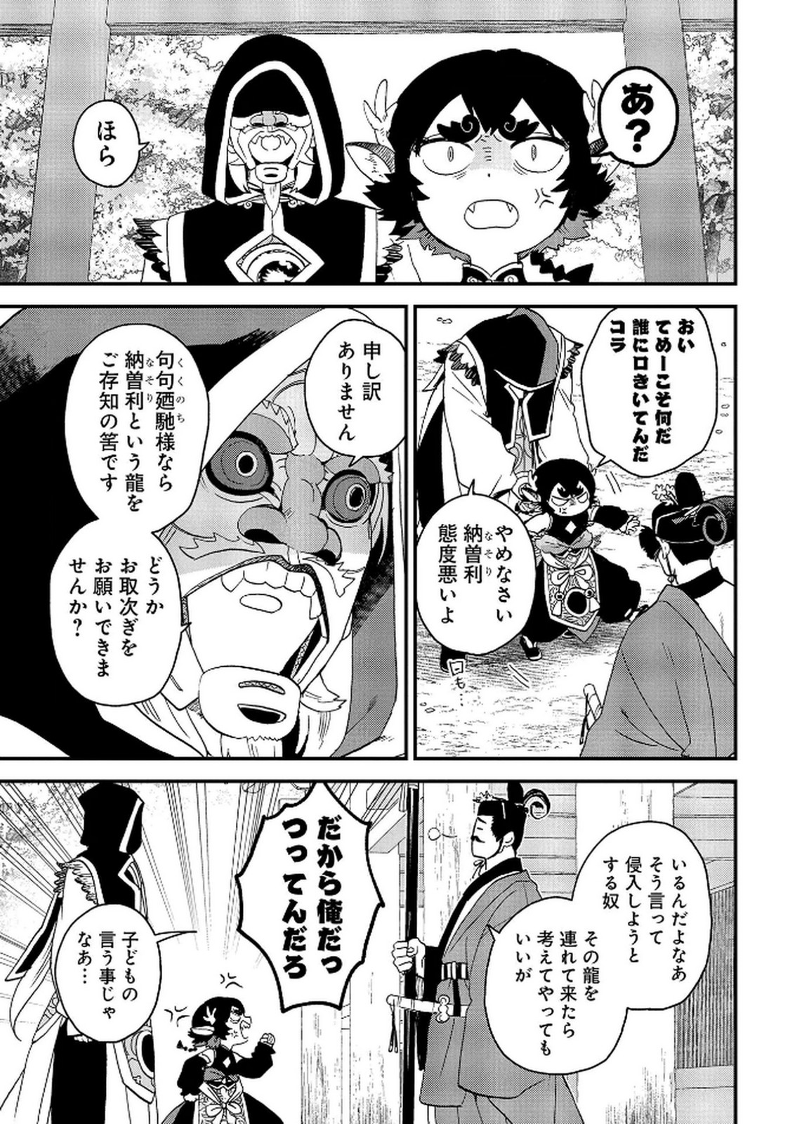 Misasagi no Ou Chapter 5 27ページ