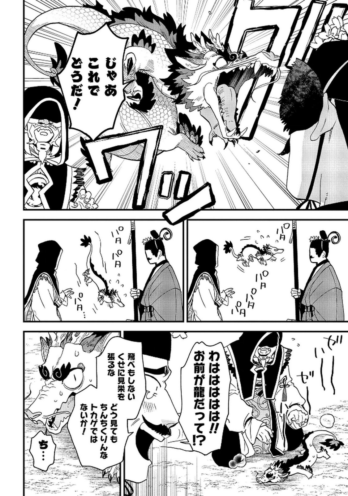 Misasagi no Ou Chapter 5 28ページ