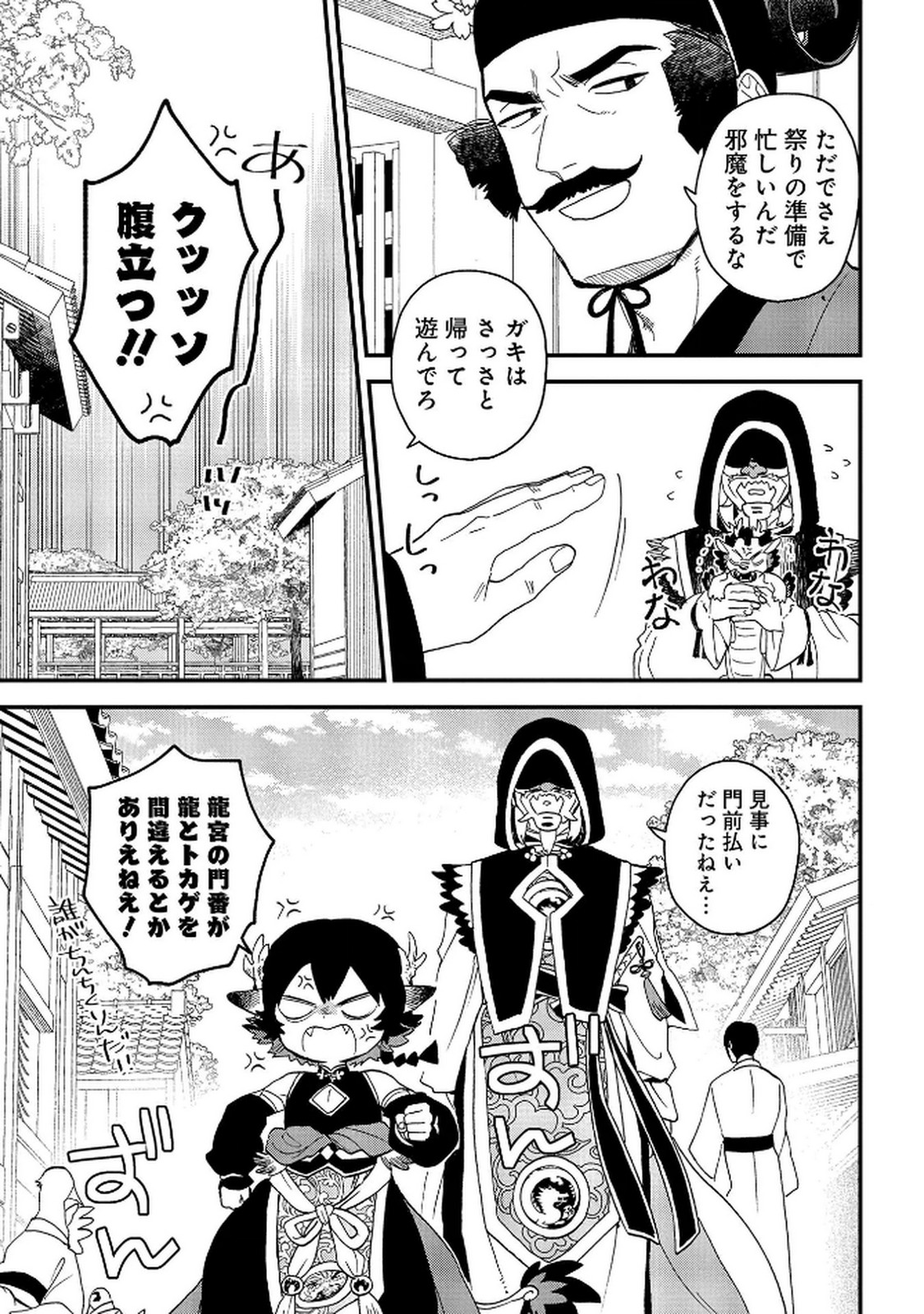 Misasagi no Ou Chapter 5 29ページ