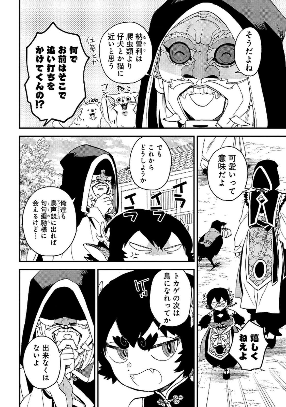 Misasagi no Ou Chapter 5 30ページ