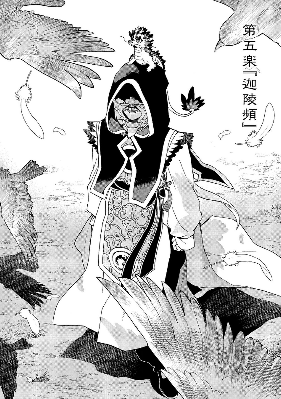 Misasagi no Ou Chapter 5 4ページ