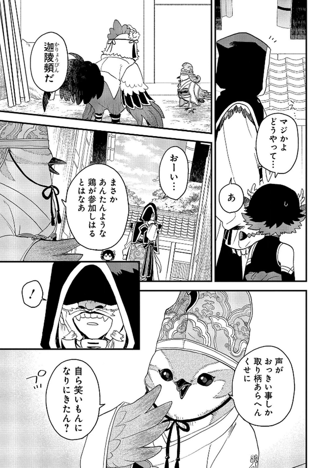 Misasagi no Ou Chapter 5 31ページ