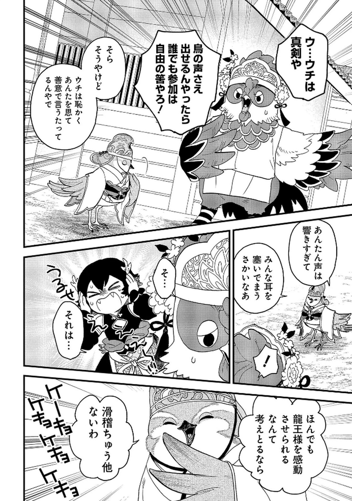 Misasagi no Ou Chapter 5 32ページ