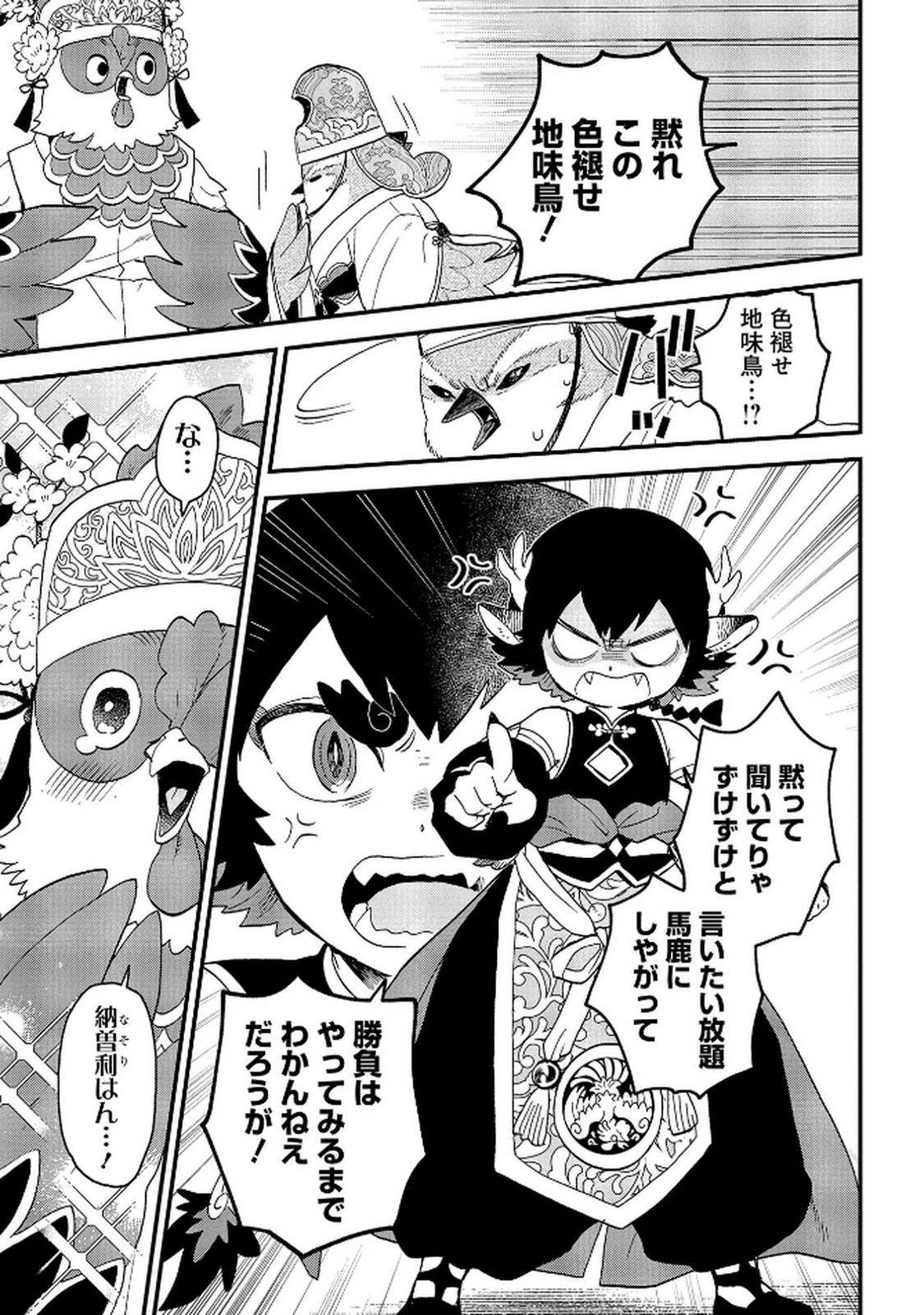 Misasagi no Ou Chapter 5 33ページ