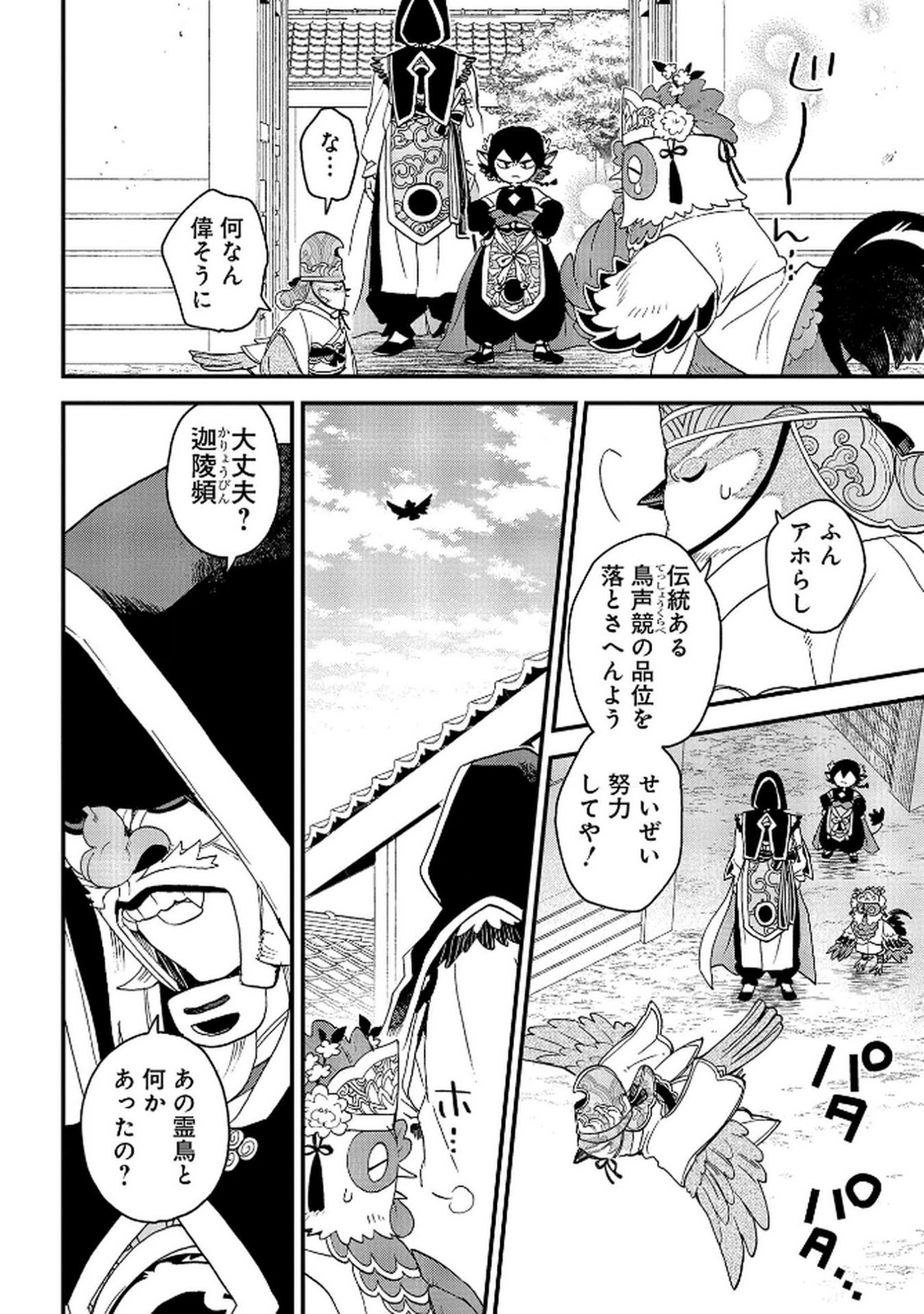 Misasagi no Ou Chapter 5 34ページ