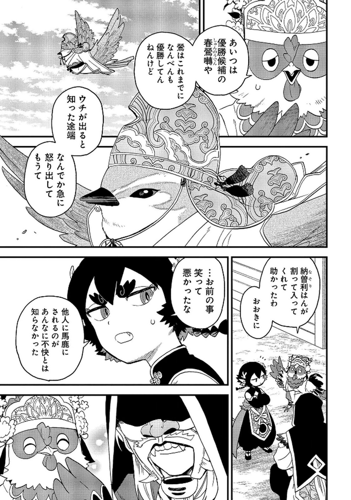 Misasagi no Ou Chapter 5 35ページ