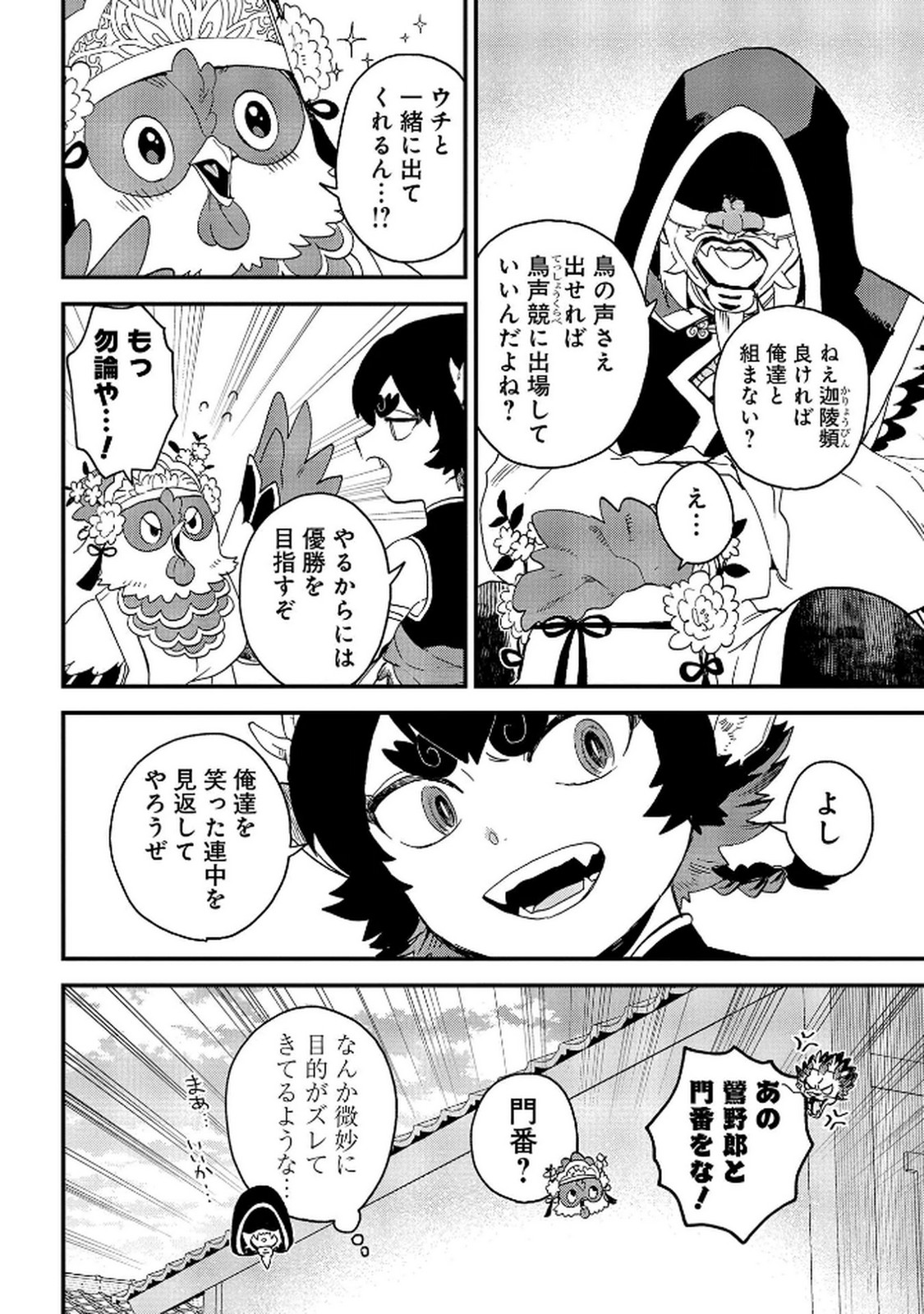 Misasagi no Ou Chapter 5 36ページ