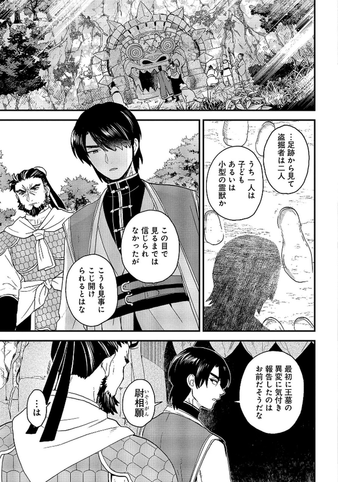 Misasagi no Ou Chapter 5 5ページ