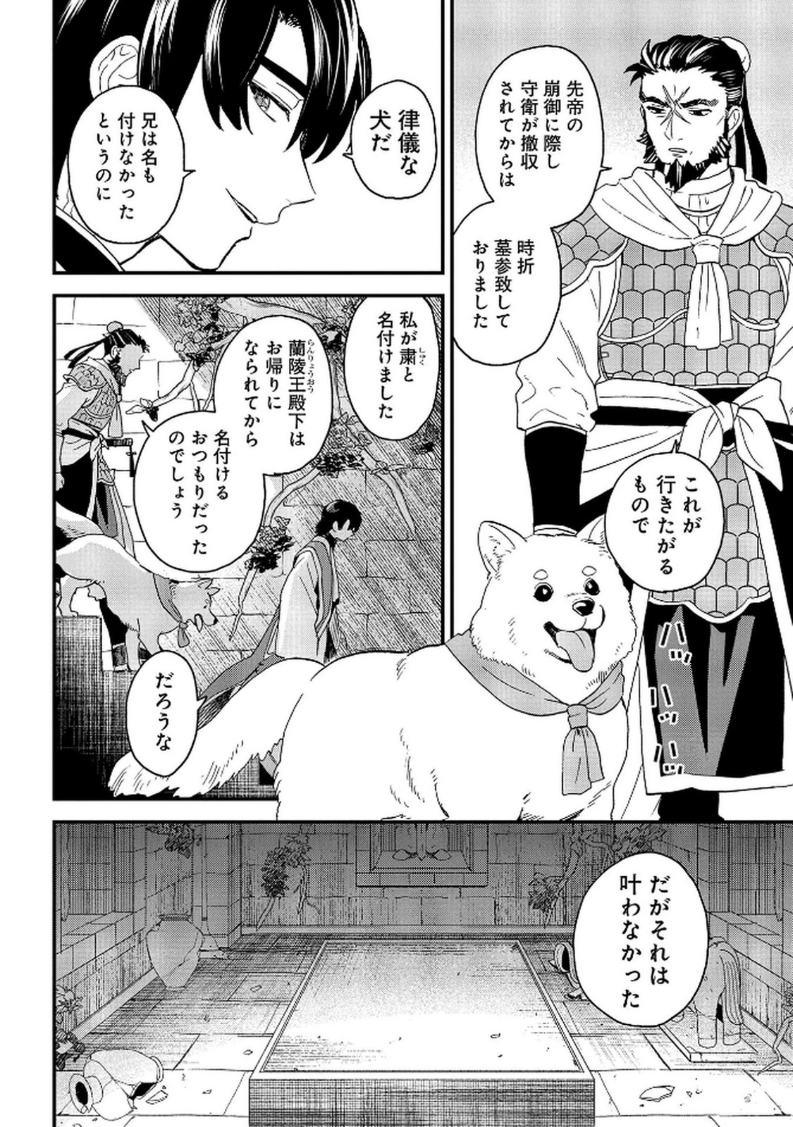 Misasagi no Ou Chapter 5 6ページ
