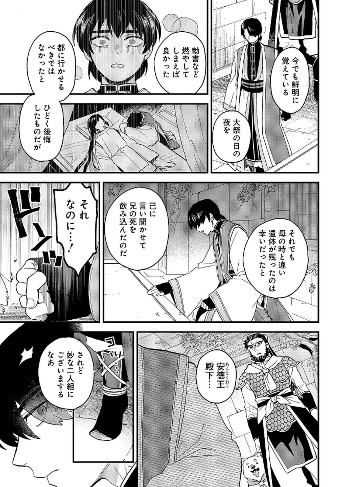 Misasagi no Ou Chapter 5 7ページ