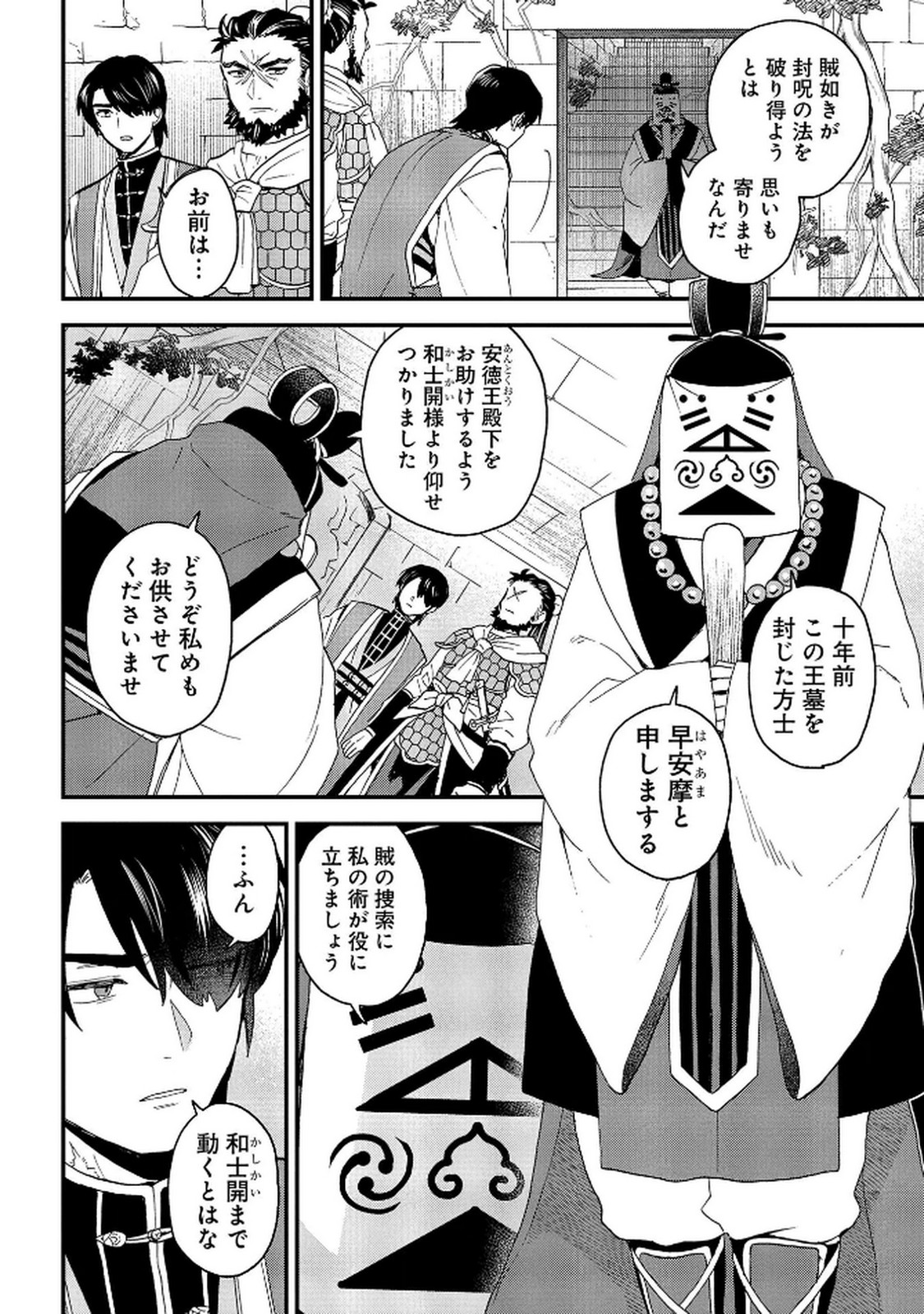 Misasagi no Ou Chapter 5 8ページ