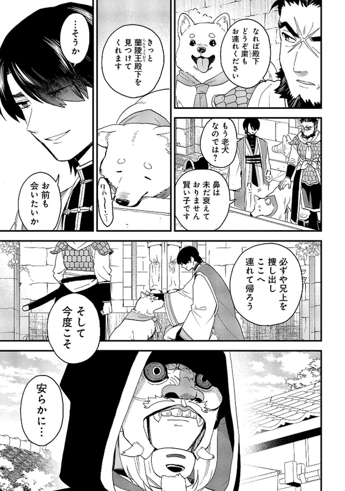 Misasagi no Ou Chapter 5 9ページ