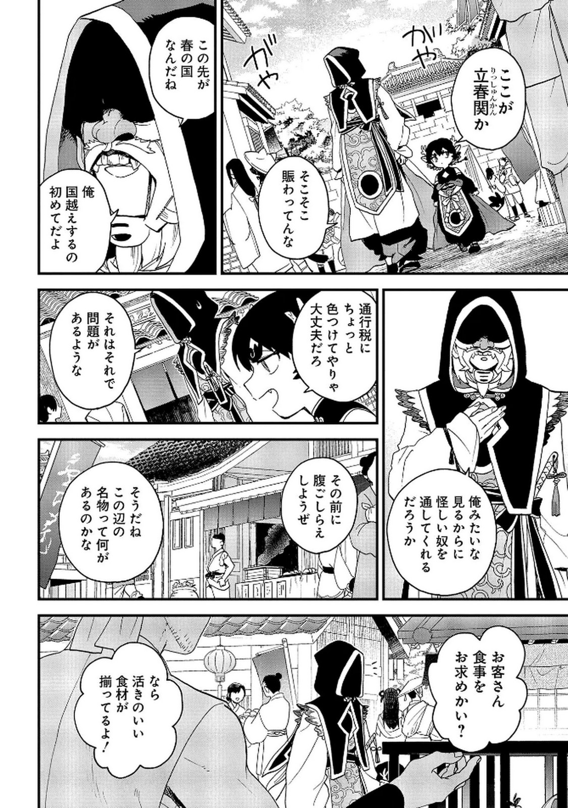 Misasagi no Ou Chapter 5 10ページ