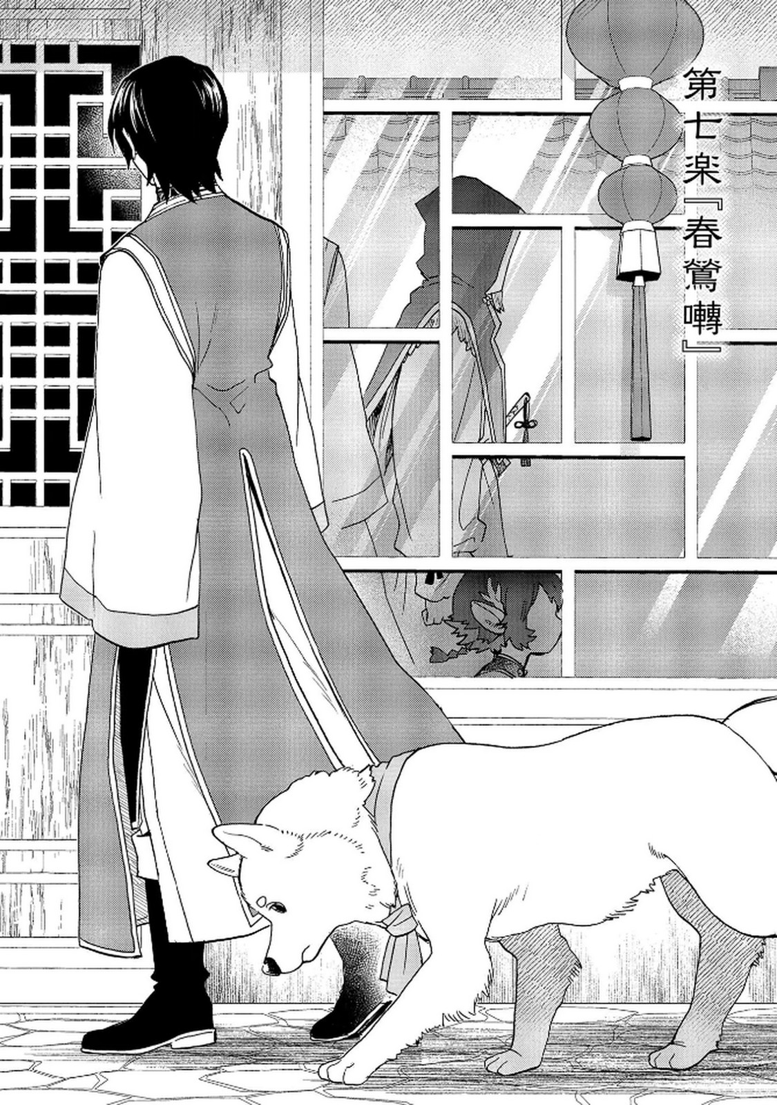 Misasagi no Ou Chapter 7 1ページ