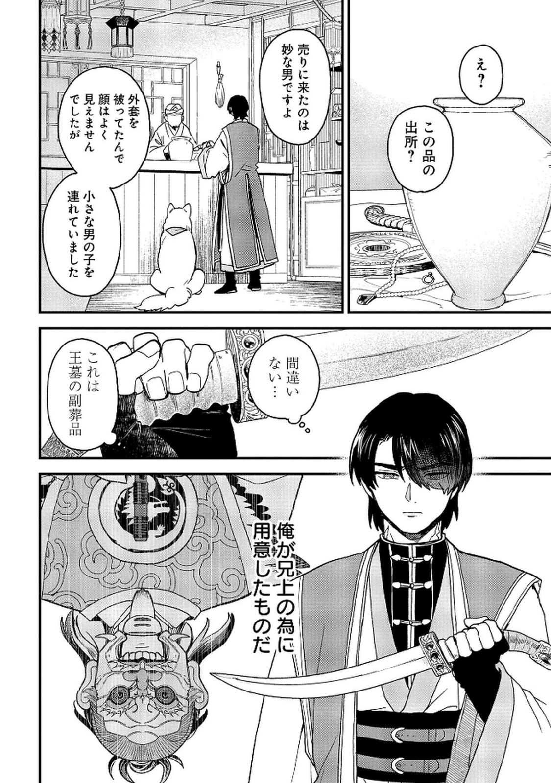Misasagi no Ou Chapter 7 2ページ