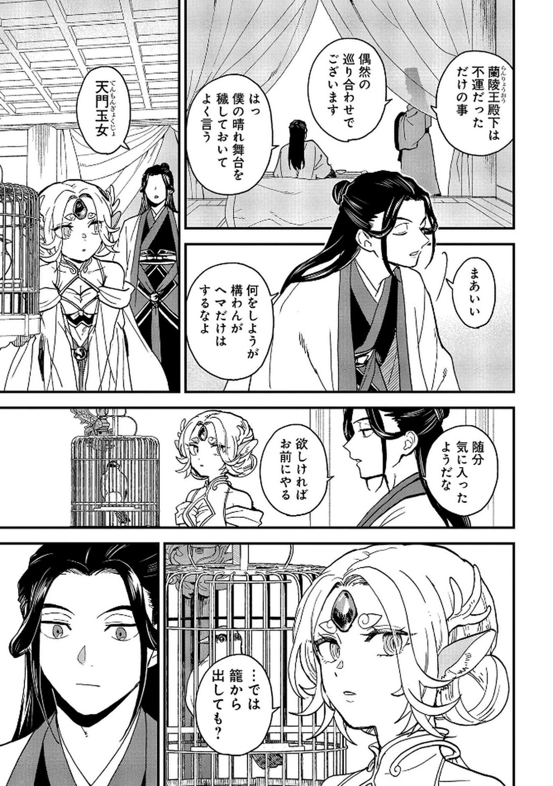 Misasagi no Ou Chapter 7 11ページ