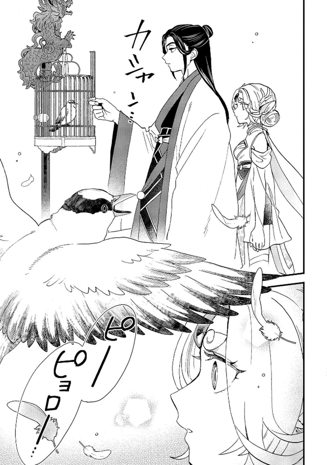 Misasagi no Ou Chapter 7 13ページ