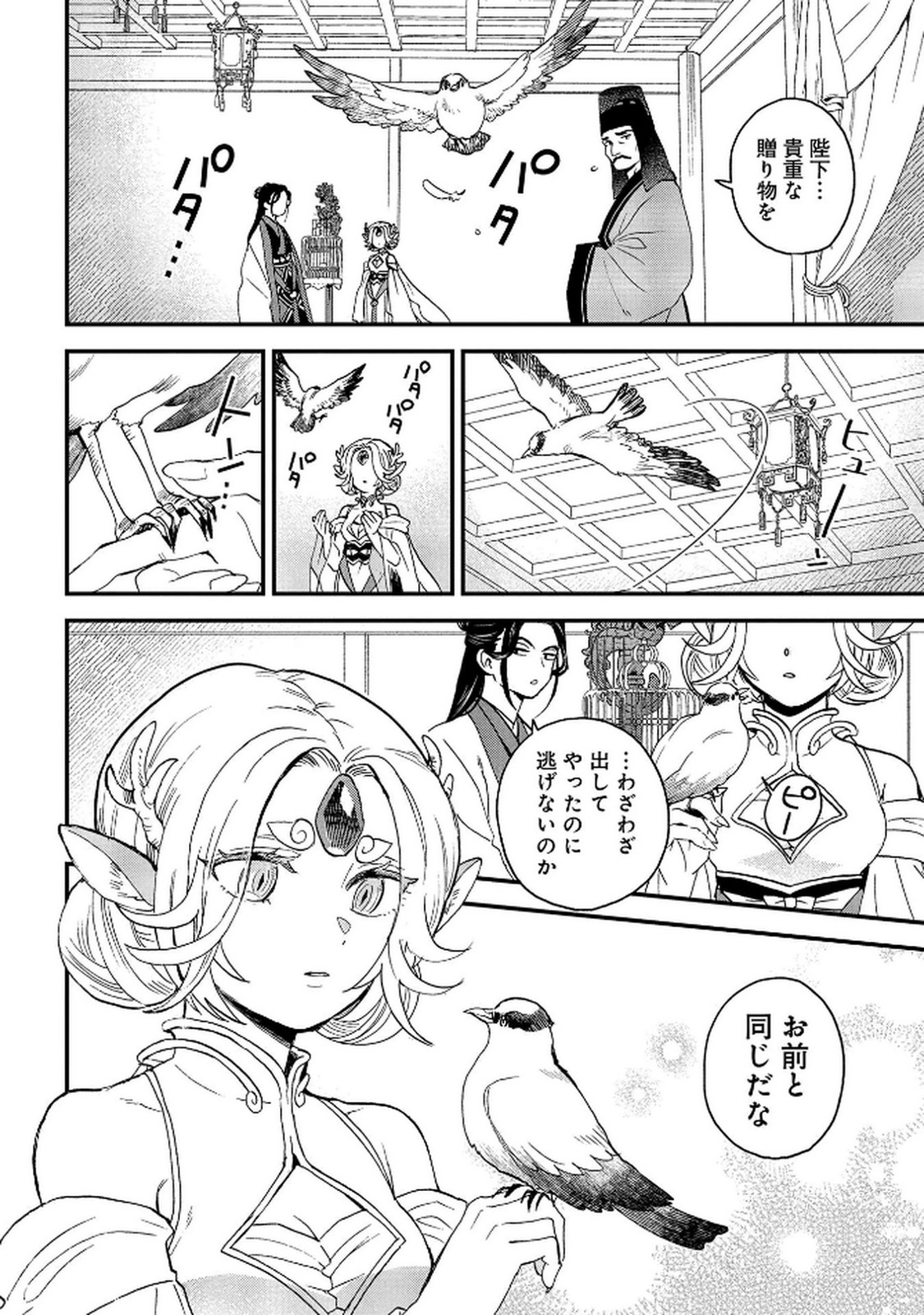Misasagi no Ou Chapter 7 14ページ