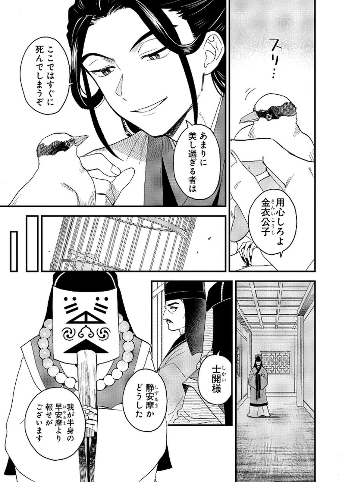 Misasagi no Ou Chapter 7 15ページ