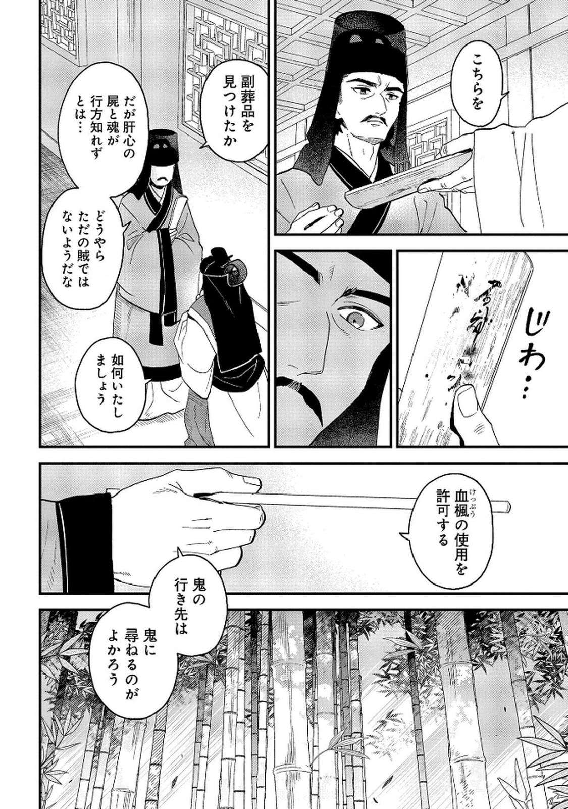 Misasagi no Ou Chapter 7 16ページ