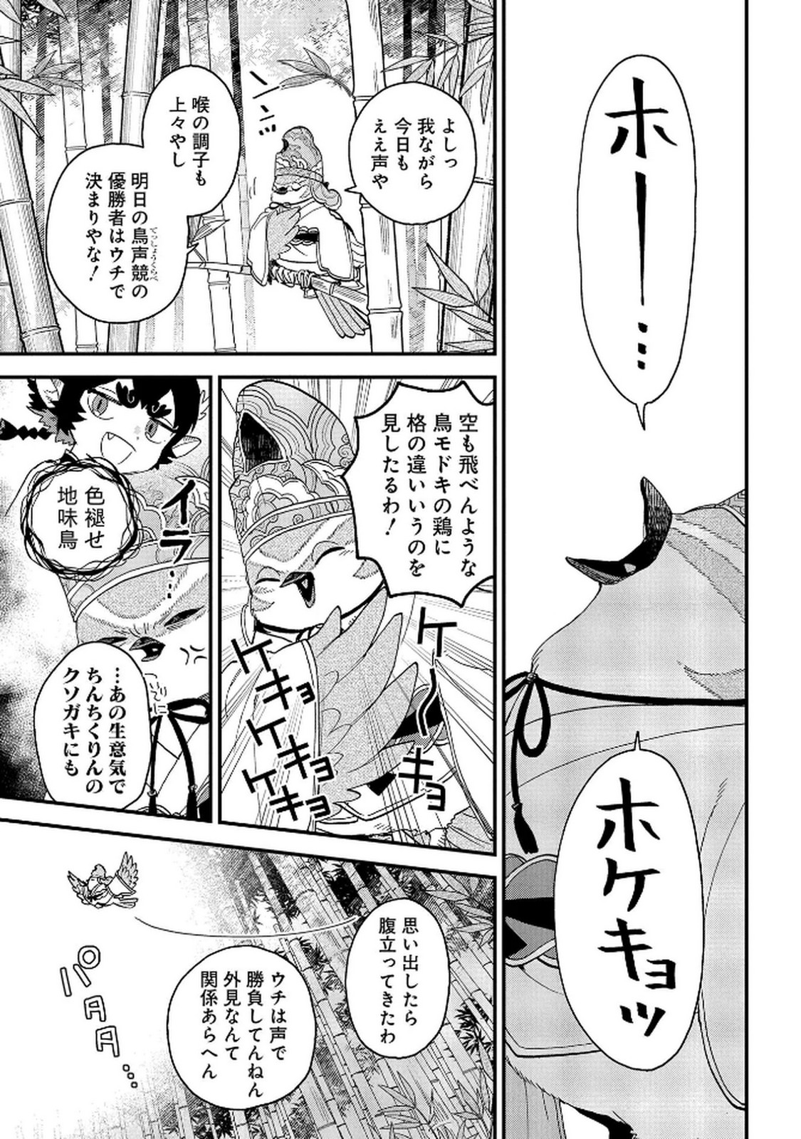 Misasagi no Ou Chapter 7 17ページ