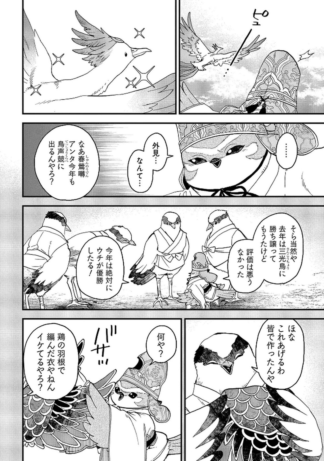 Misasagi no Ou Chapter 7 18ページ