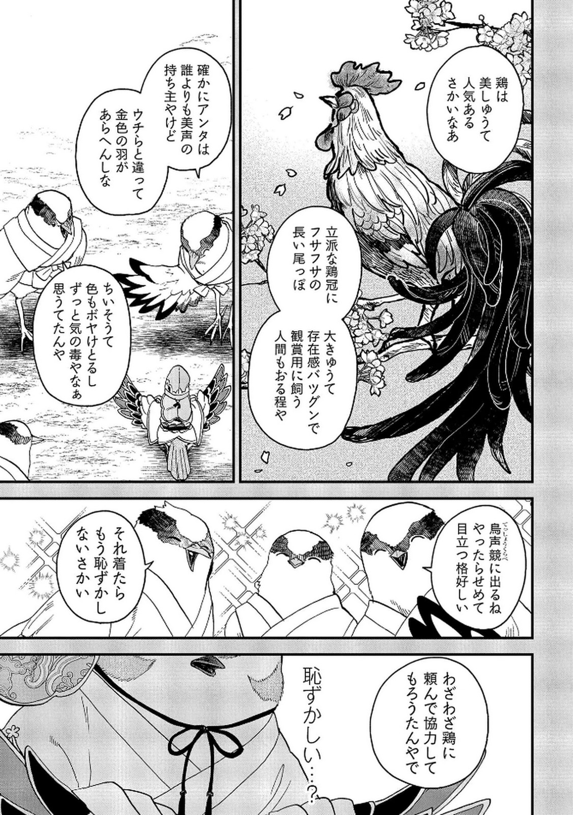 Misasagi no Ou Chapter 7 19ページ