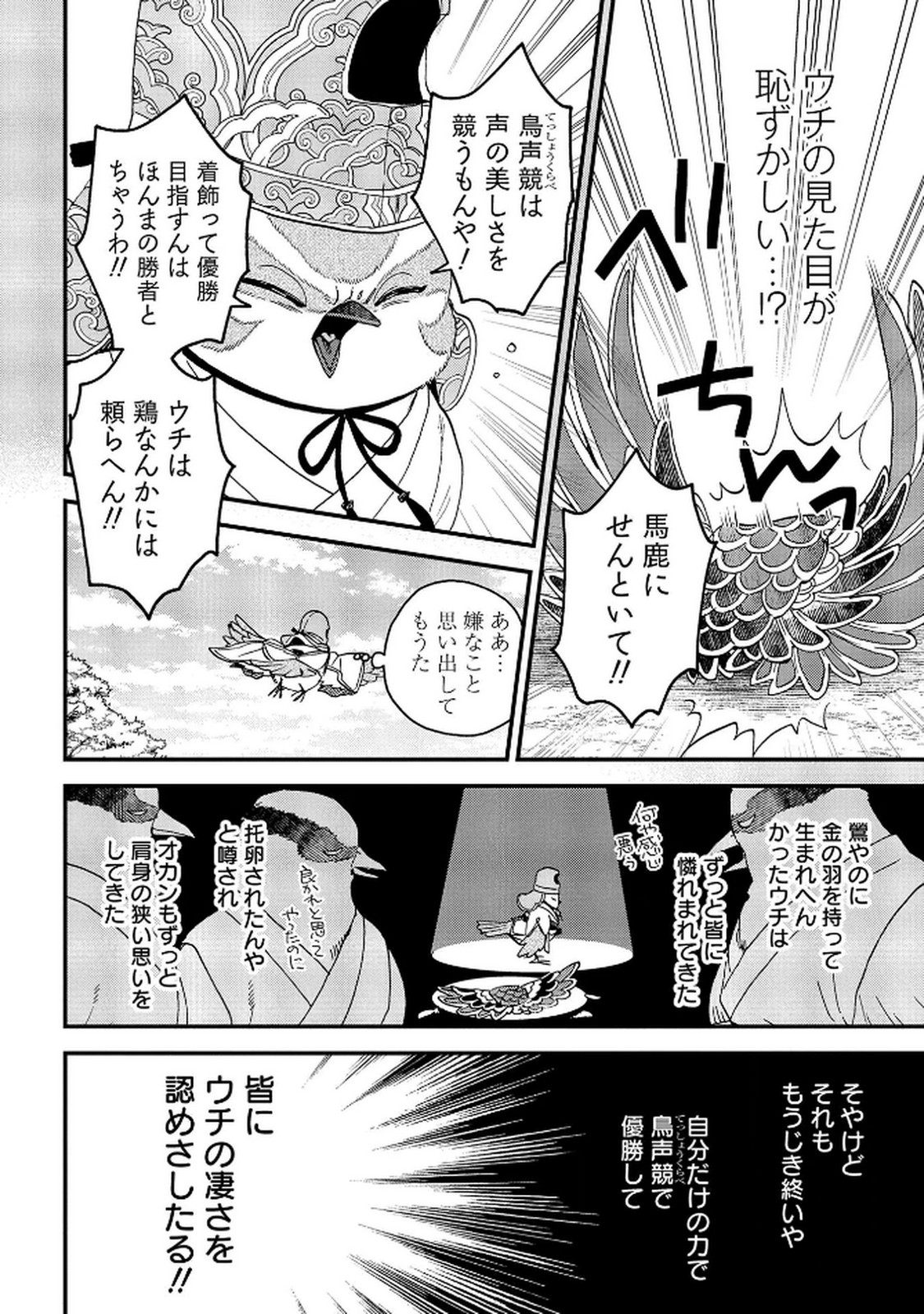 Misasagi no Ou Chapter 7 20ページ