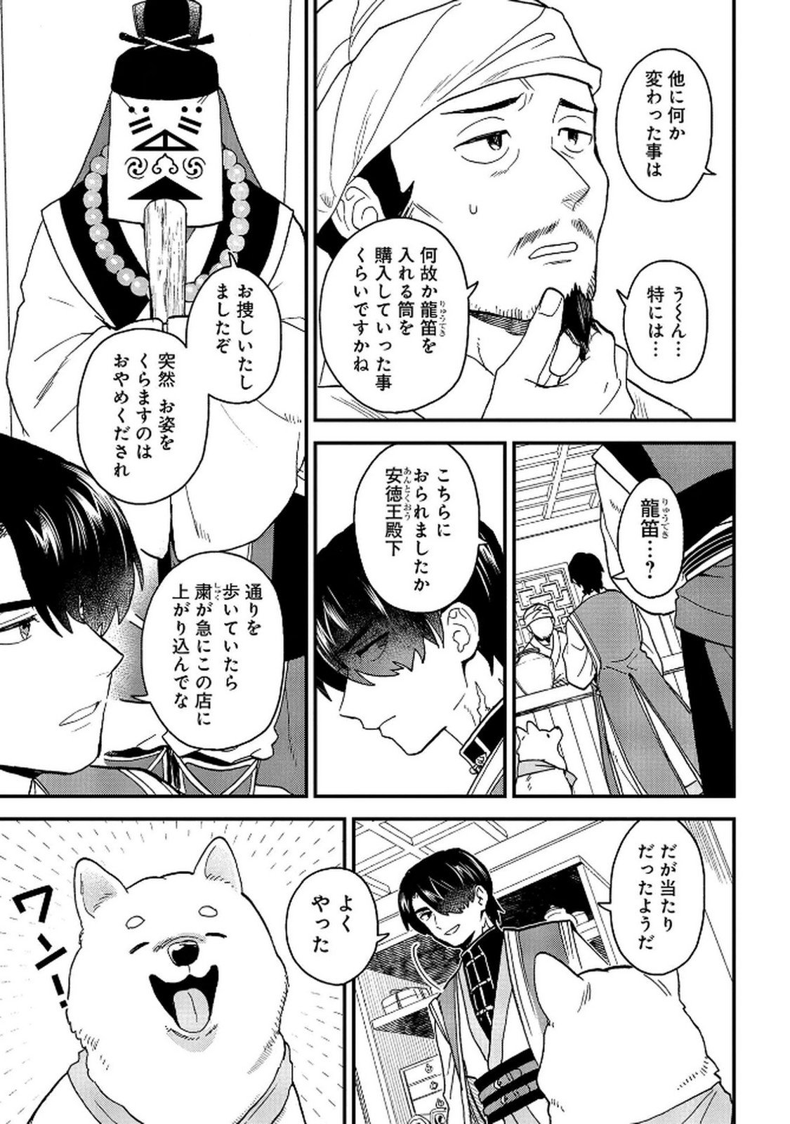 Misasagi no Ou Chapter 7 3ページ