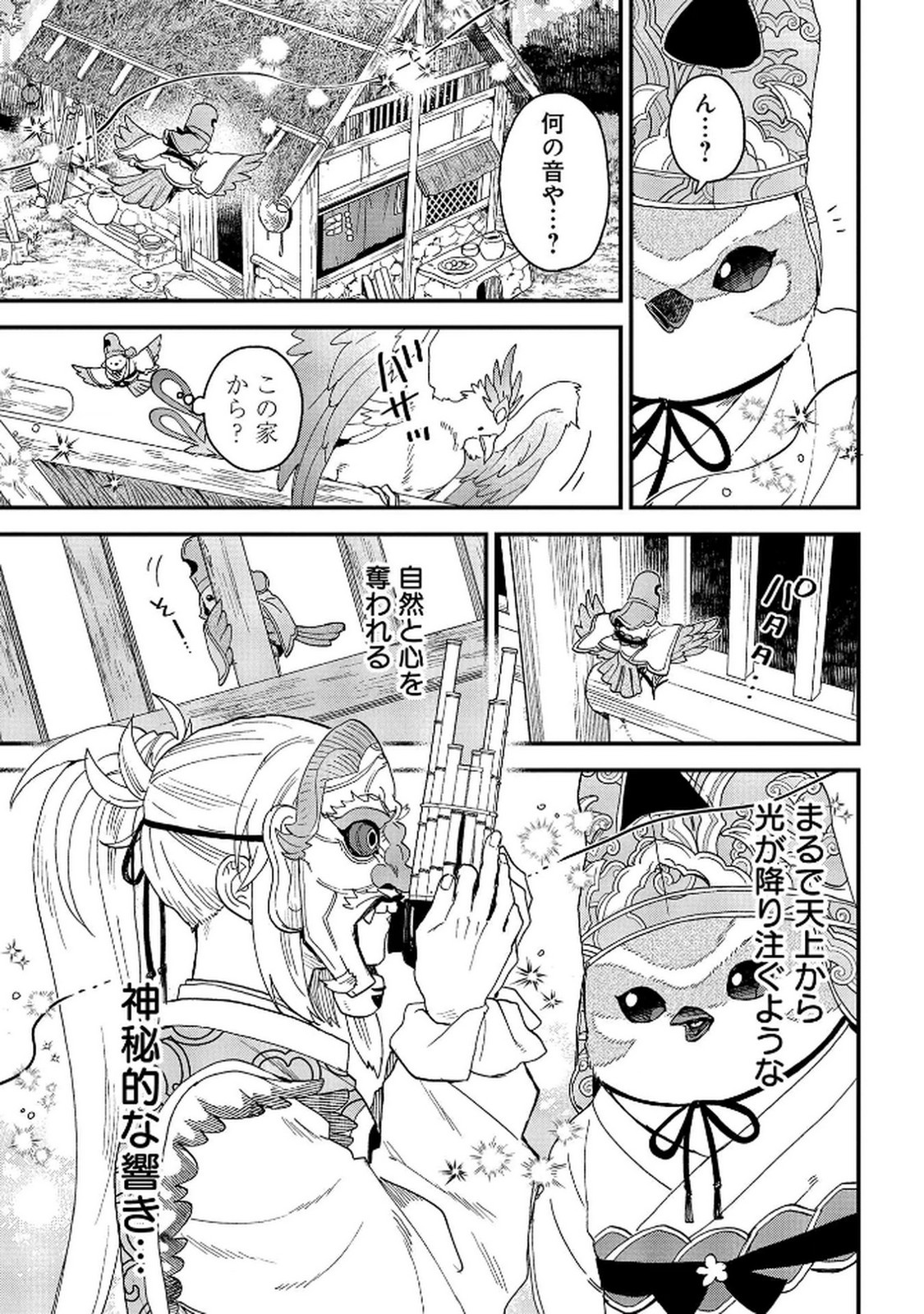 Misasagi no Ou Chapter 7 21ページ