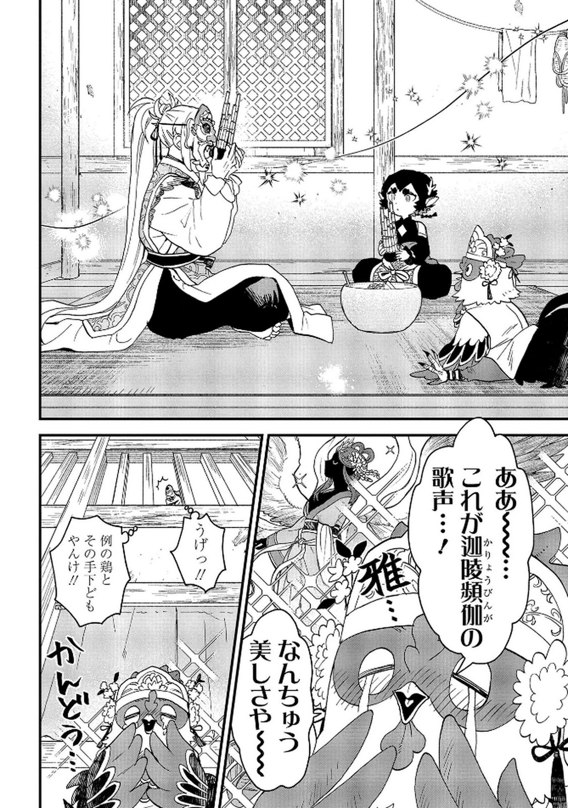 Misasagi no Ou Chapter 7 22ページ