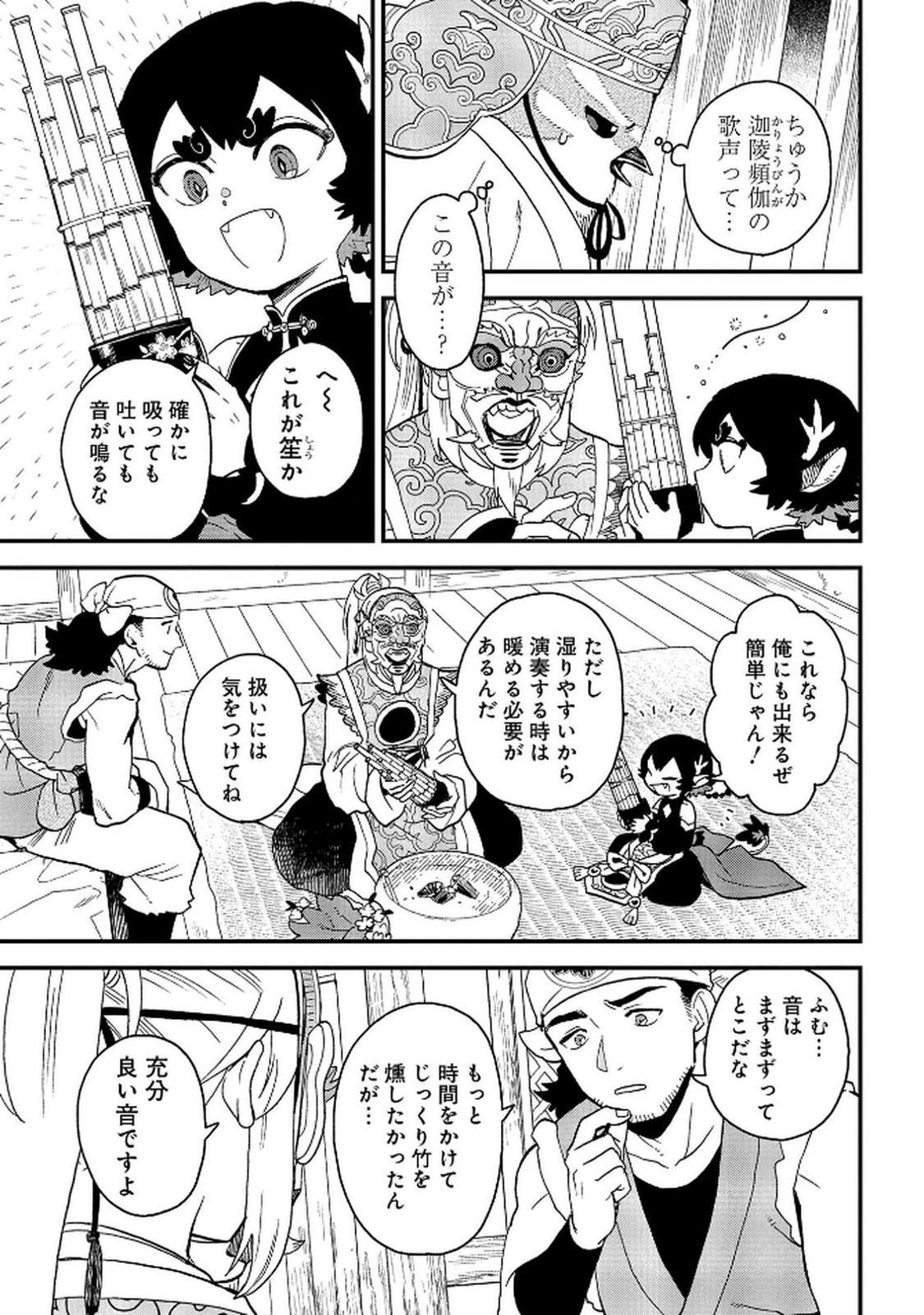 Misasagi no Ou Chapter 7 23ページ