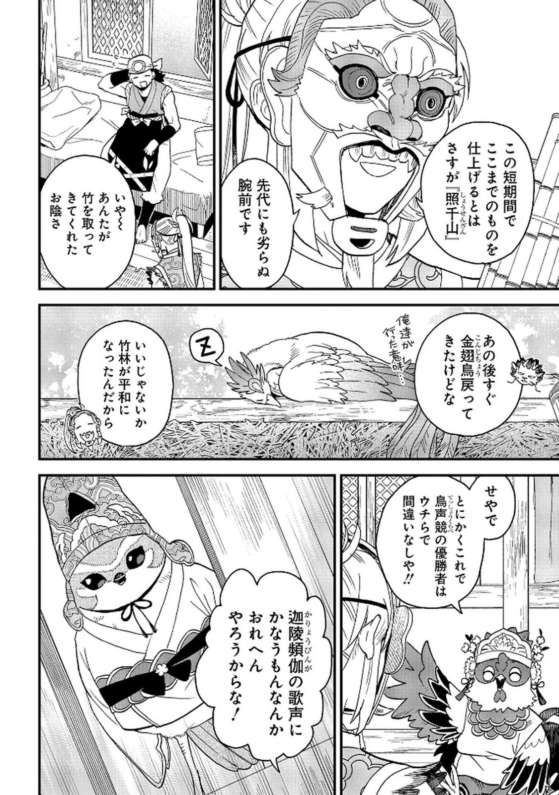 Misasagi no Ou Chapter 7 24ページ