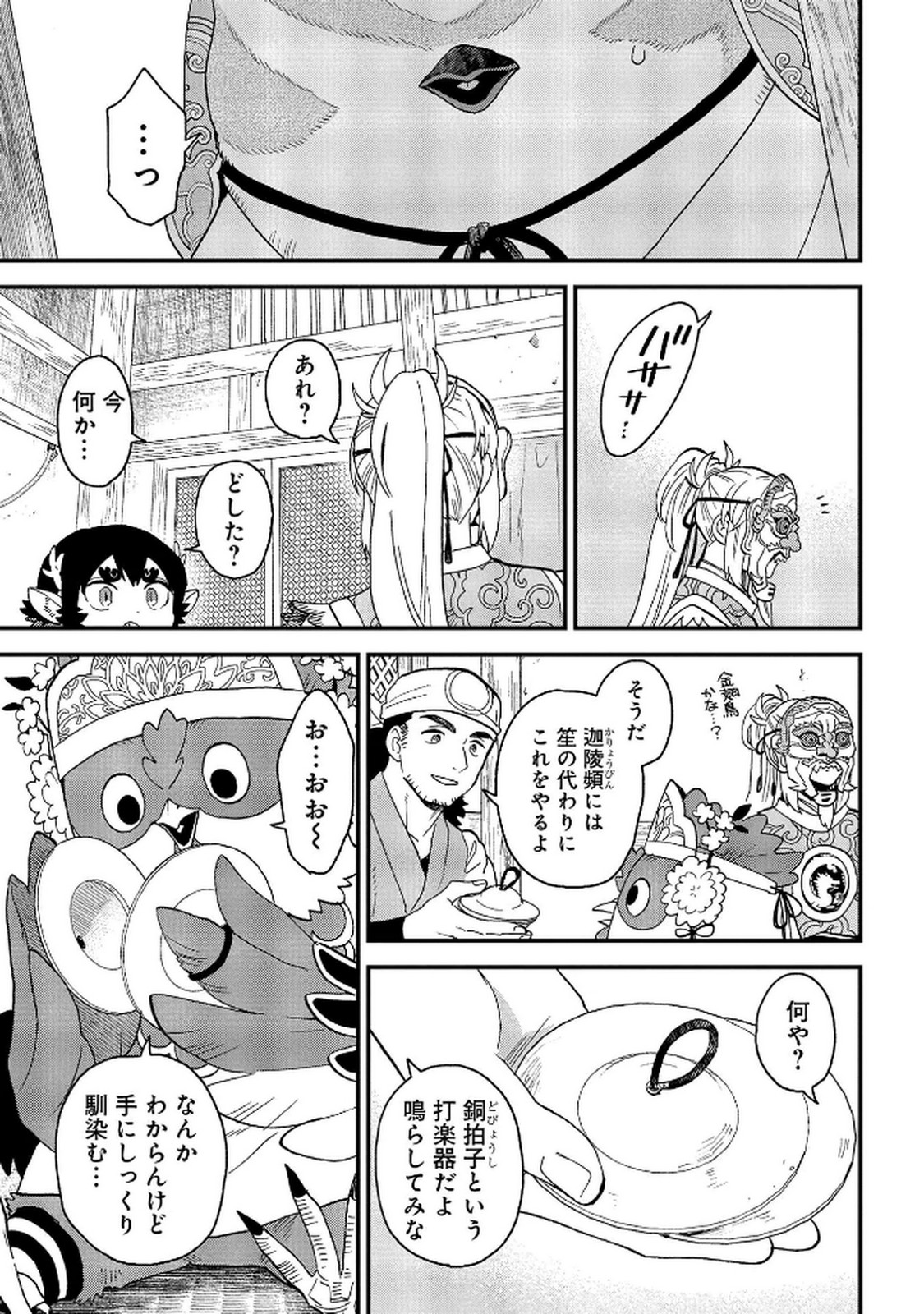 Misasagi no Ou Chapter 7 25ページ
