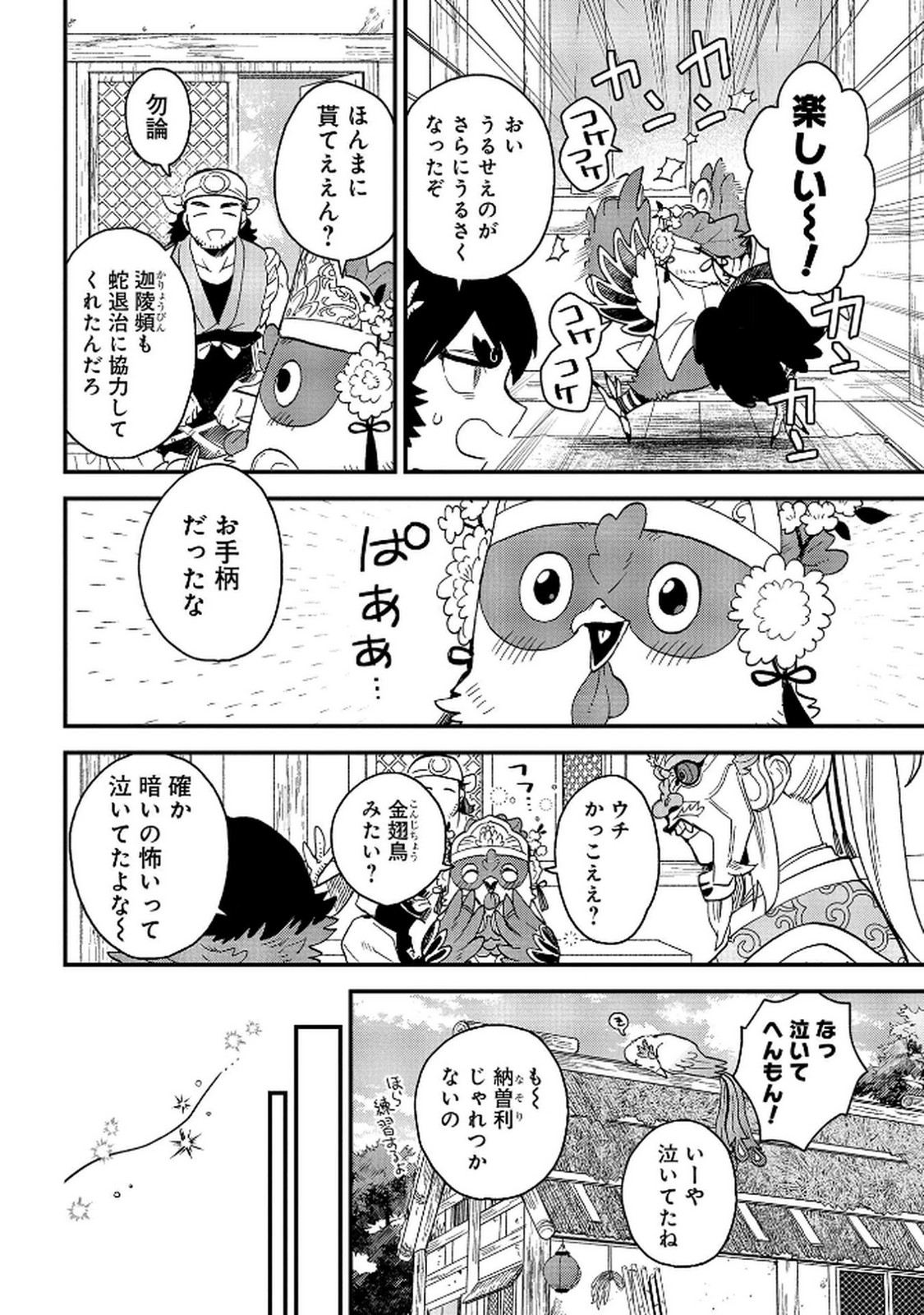 Misasagi no Ou Chapter 7 26ページ