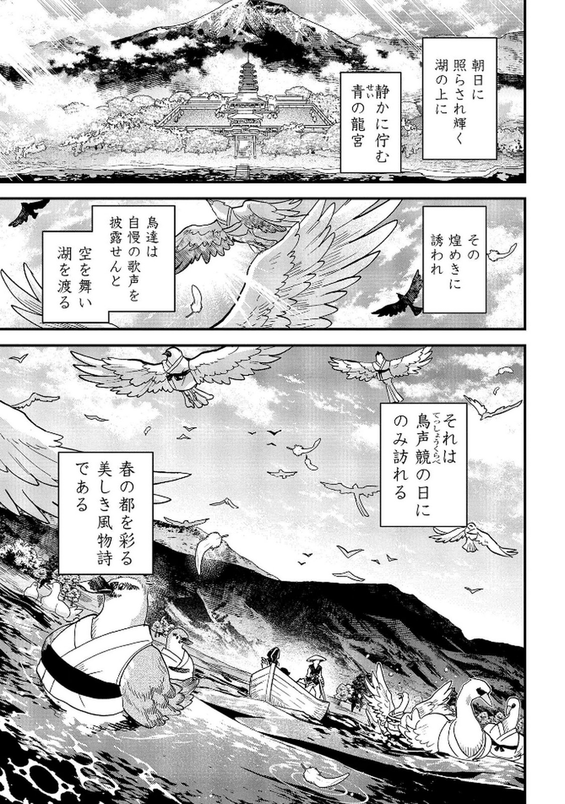 Misasagi no Ou Chapter 7 27ページ