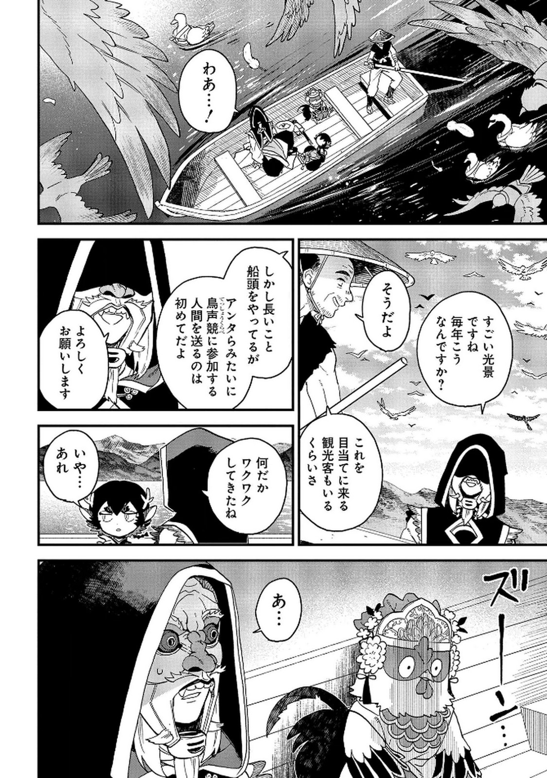 Misasagi no Ou Chapter 7 28ページ