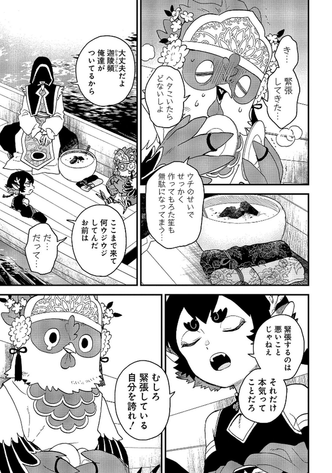 Misasagi no Ou Chapter 7 29ページ