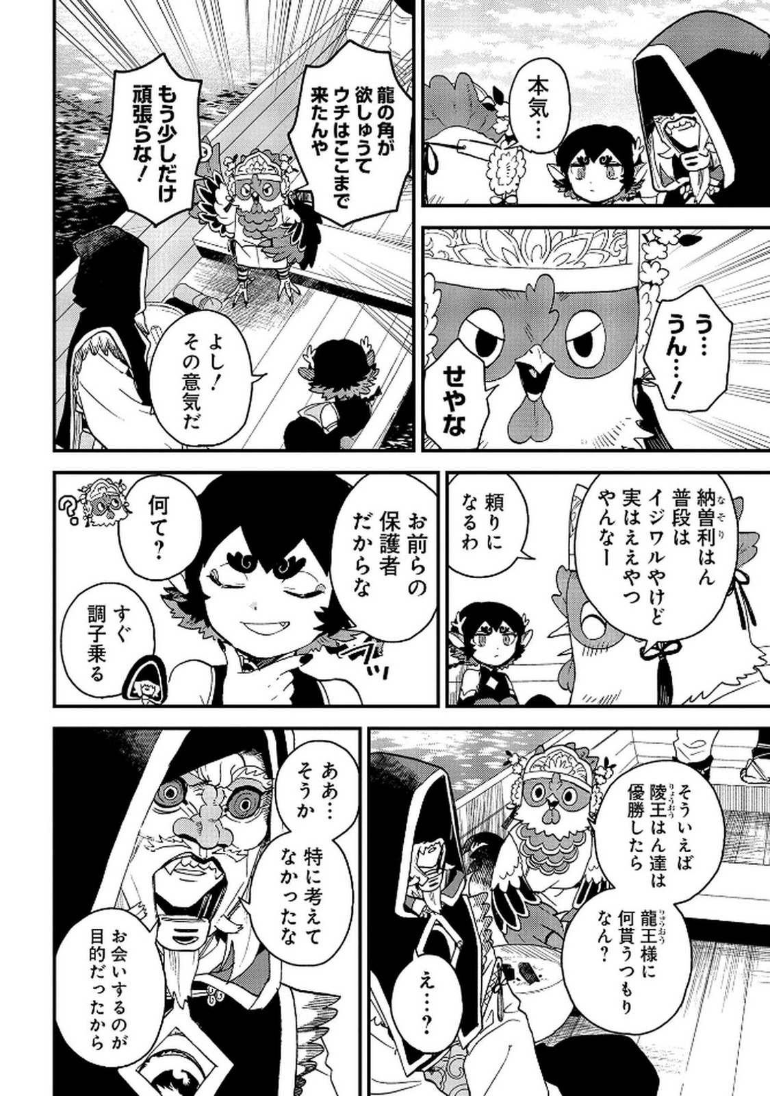 Misasagi no Ou Chapter 7 30ページ
