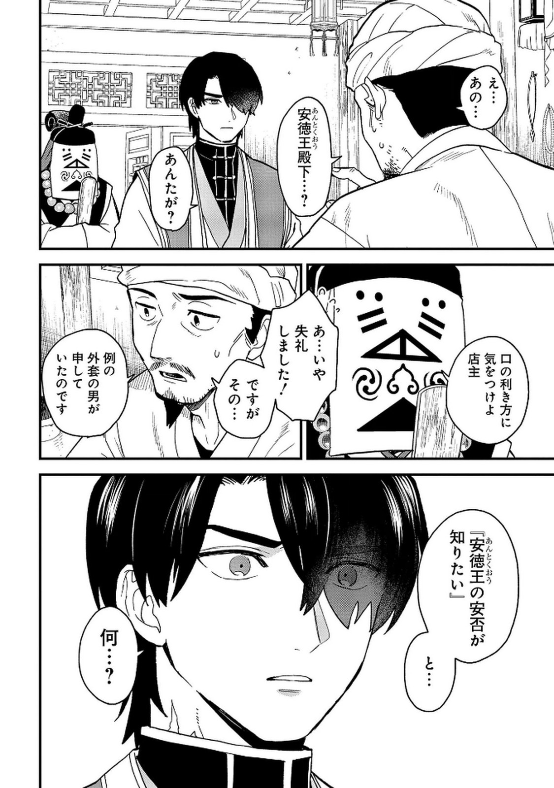 Misasagi no Ou Chapter 7 4ページ